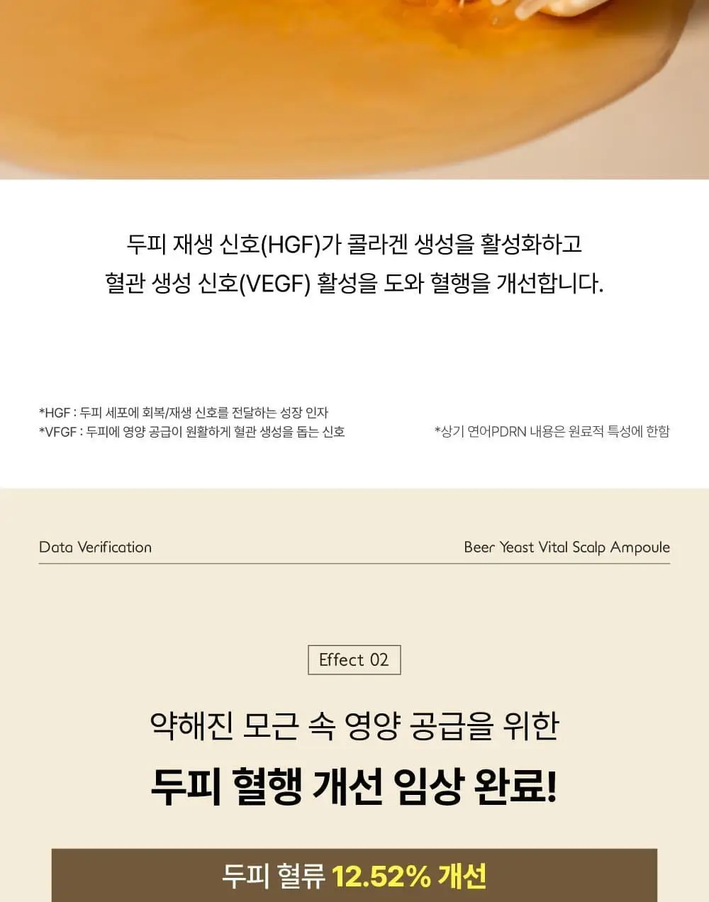 [5종임상완료/4주탈모케어] 애쉬로렌 맥주효모 바이탈 스칼프 앰플 100ml 상세페이지 28